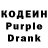 Кодеин Purple Drank By Vented