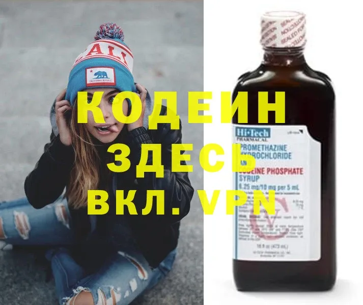 где продают наркотики  Горняк  Кодеин напиток Lean (лин) 